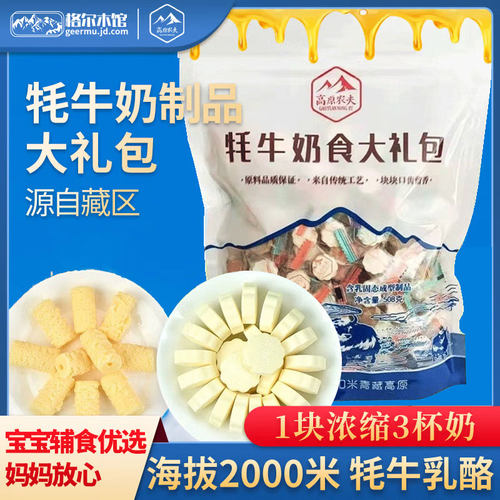 青海特产牦牛乳酪条奶条奶贝