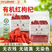 青海特产苏弥山锁鲜红枸杞瓶装 60g有机特级500g免洗大颗粒头茬