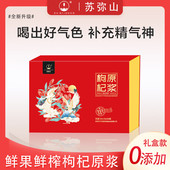 苏弥山红黑枸杞原浆沙棘原浆青海特产原液冷榨年货春节送礼盒装