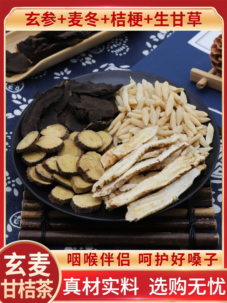 玄参麦冬桔梗生甘草各3g克喉咙嗓子茶中药材玄麦甘桔柑橘茶汤包邮