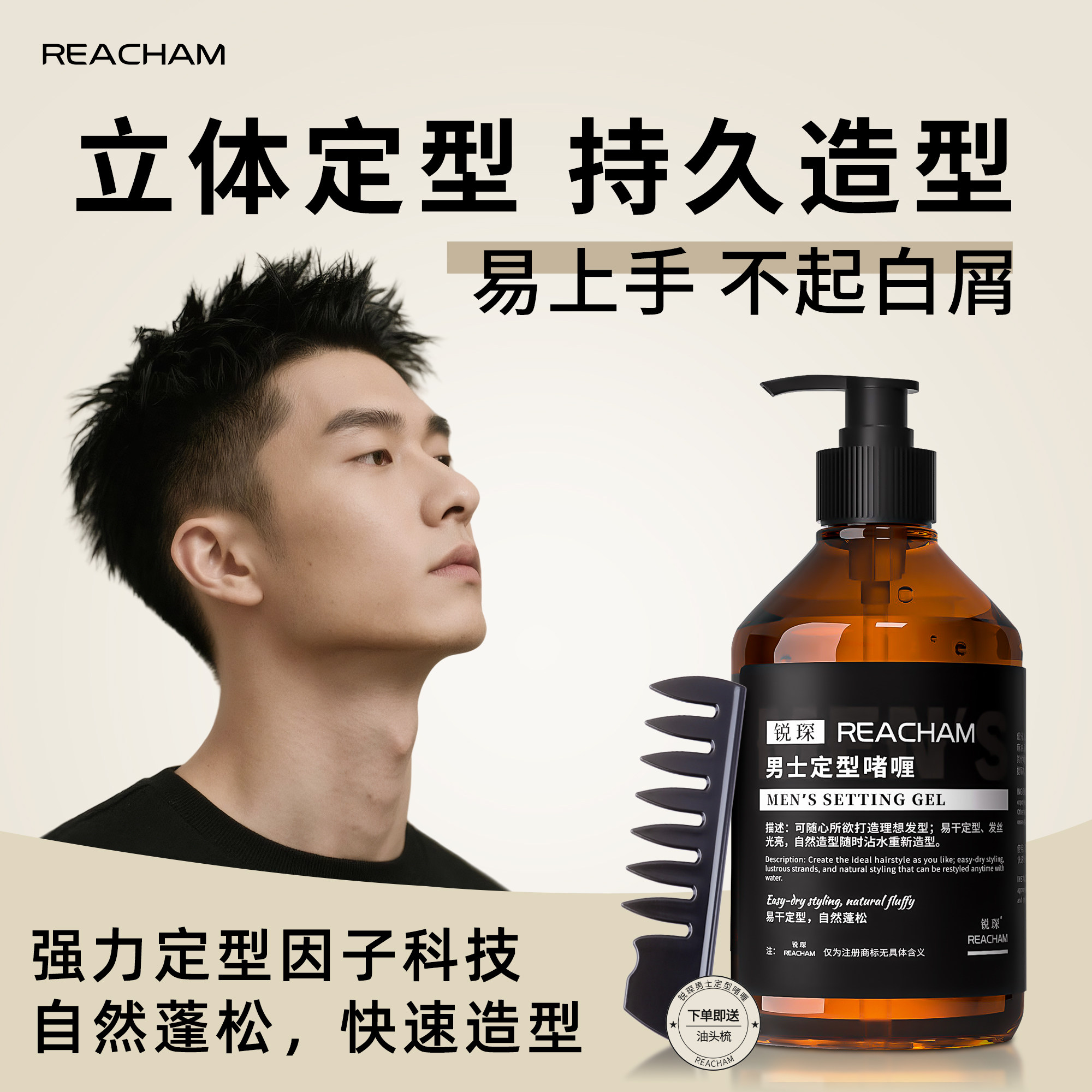 锐琛男士定型啫喱水发胶喷雾男士发泥头发蓬松碎发整理膏油头干胶