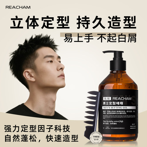 锐琛男士定型啫喱水发胶喷雾男士发泥头发蓬松碎发整理膏油头干胶