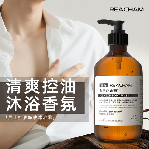 锐琛男士沐浴露持久留香控油清爽