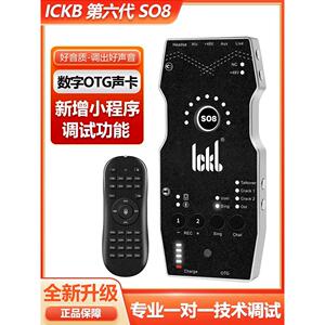 ickb so8手机声卡第六代 唱歌直播专用话筒录音外置全套设备6代