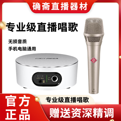 IXI MEGA M2plusII声卡直播唱歌K歌有声书电脑手机录音麦克风套装