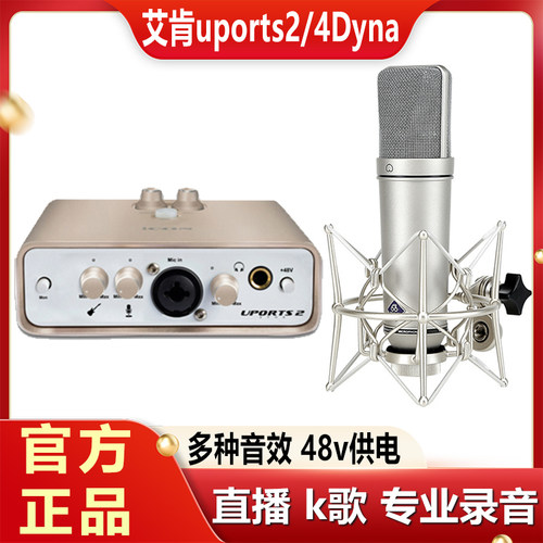 icon艾肯声卡uports2直播专用设备套装录音唱歌喊麦手机电脑通用