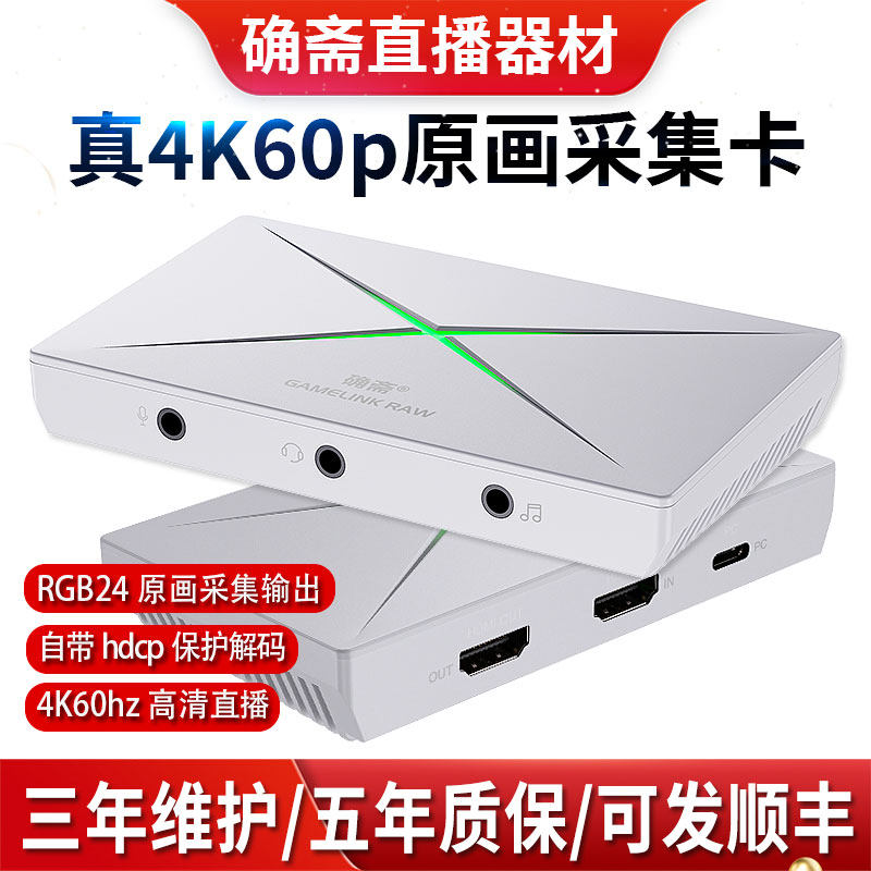 确斋4k高清视频采集卡直播专用相机手机ipad平板PS5游戏采集HDMI