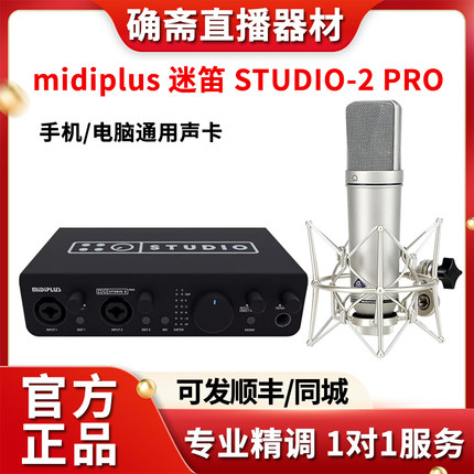 midiplus迷笛studio 2pro电脑声卡主播直播唱歌K歌麦克风录音话筒