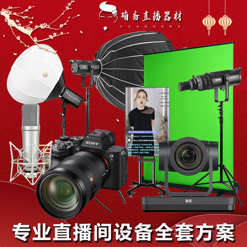 索尼4K单反相机直播设备佳能摄像头抖音绿幕直播间全套美颜包调试