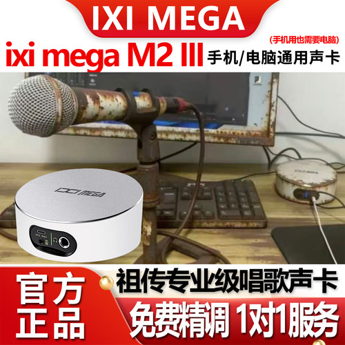 IXI MEGA M2PLUS III外置USB声卡直播K歌台式电脑手机麦克风套装