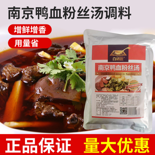 百味匙南京鸭血粉丝汤调料配料鸭汤粉麻辣烫底料浓缩老鸭汤回味粉
