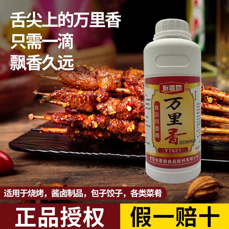 怡香阁万里香烤鸭香精油火锅烧烤串串食用千里香飘香剂浓缩调料