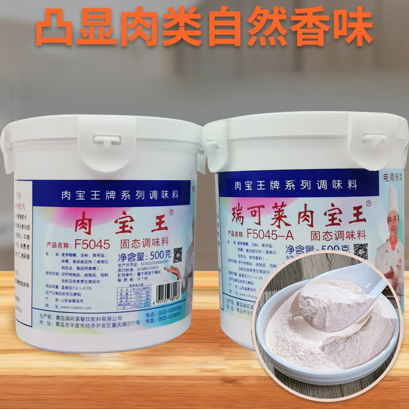 青岛瑞可莱肉宝王商用正品美国肉特色/复合食品添加剂