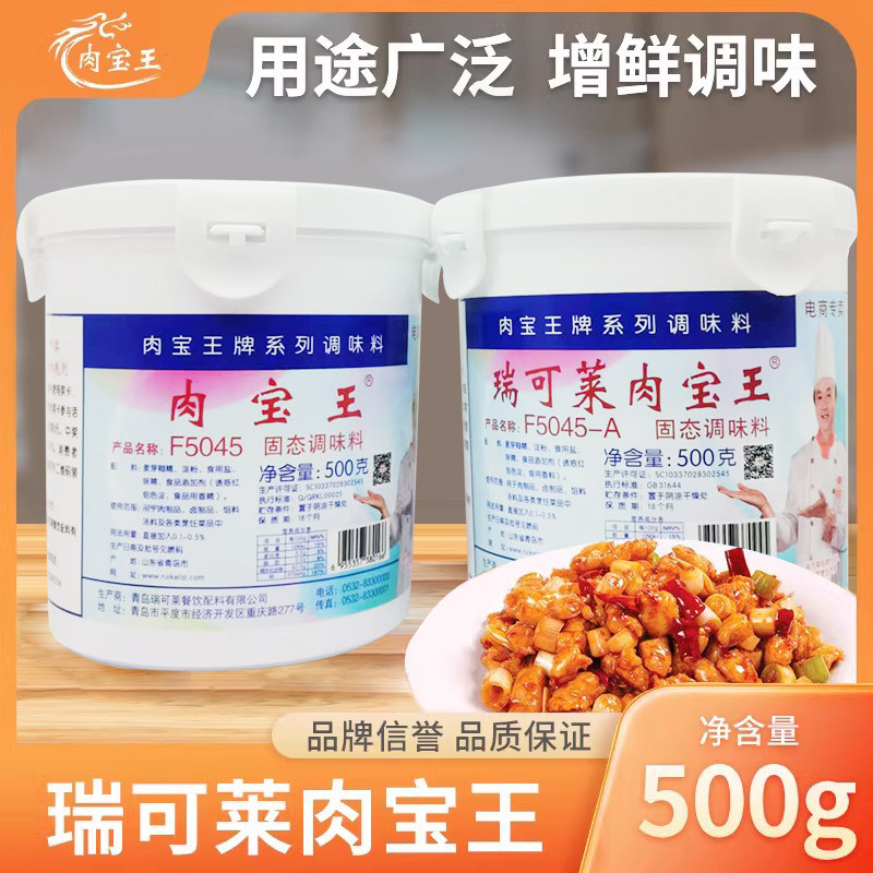 青岛瑞可莱肉宝王商用正品美国肉特色/复合食品添加剂