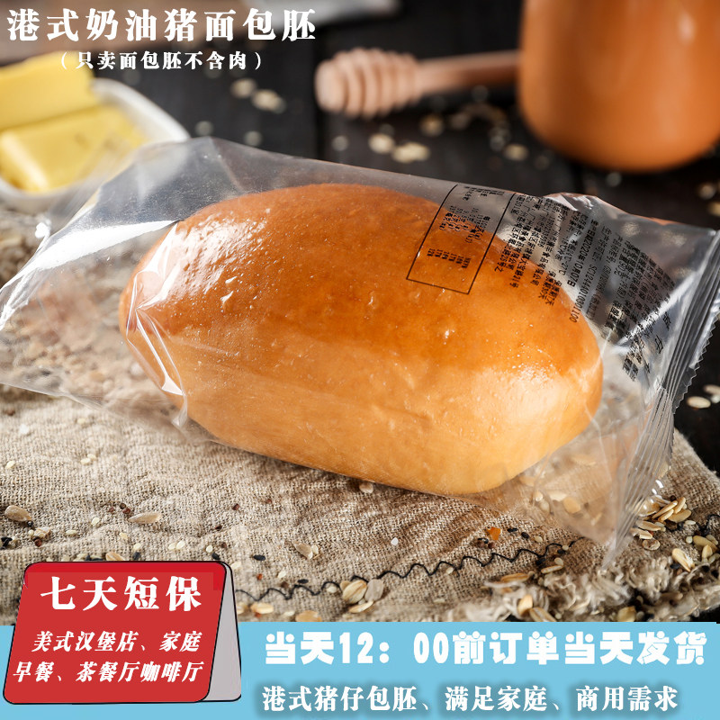 脆皮猪扒包面包胚圆形汉堡胚子供应咖啡厅澳门猪扒包茶餐厅批发