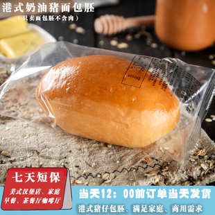 脆皮猪扒包面包胚圆形汉堡胚子供应咖啡厅澳门猪扒包茶餐厅批发