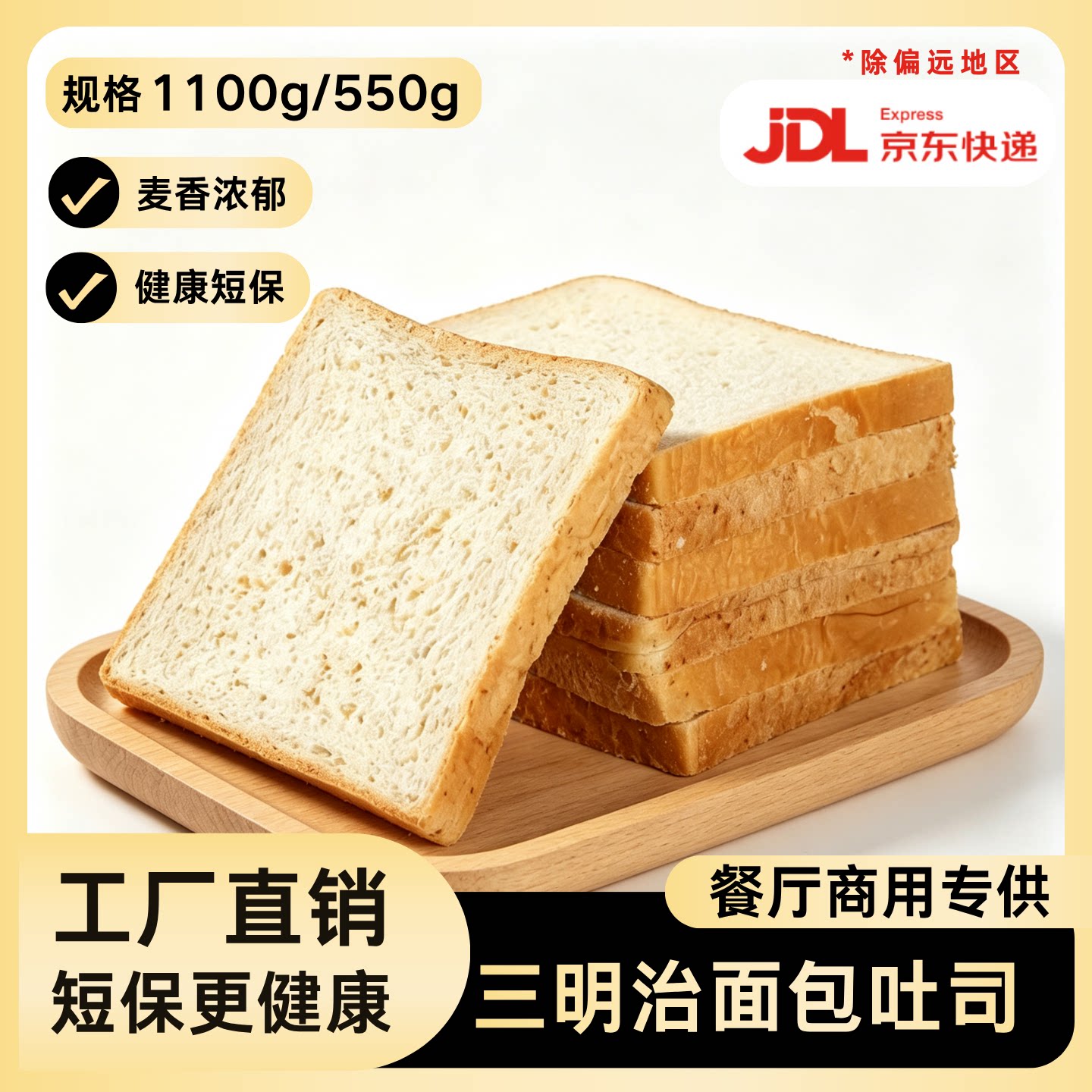 三明治材料面包片港式西多士半成品切片吐司全麦早餐原味白土司