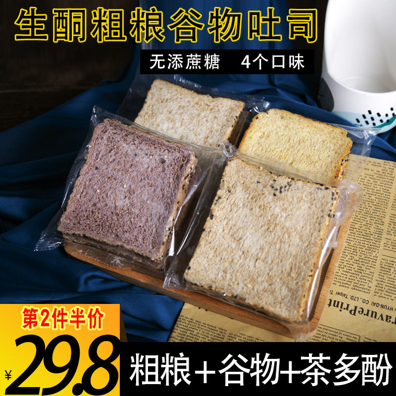 全麦面包无蔗糖无油整箱代餐早餐食品三明治材料紫米粗粮吐司面包