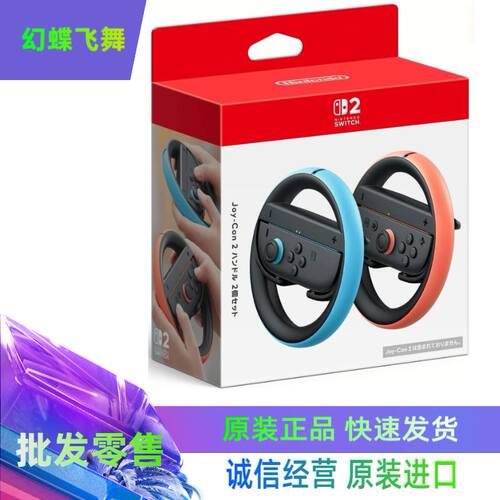 日本任天堂正品SWITCH2方向盘