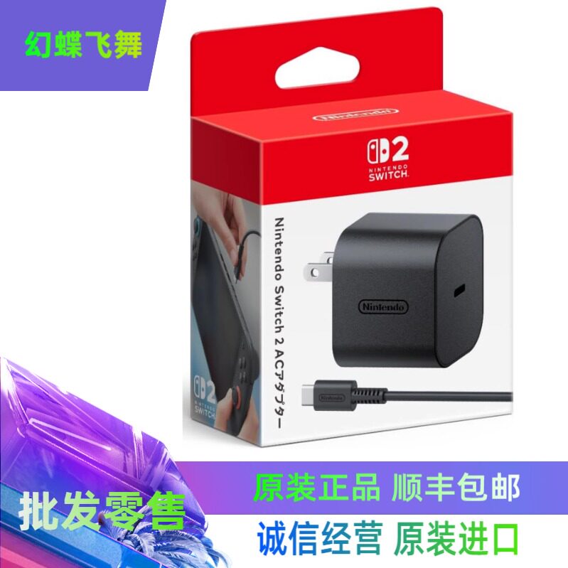 日本原装任天堂SWITCH2充电器日版配件正品