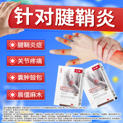 4涩冈腱鞘炎喷雾囊肿疼痛专用手指大拇指关节止疼痛贴膏护腕医用
