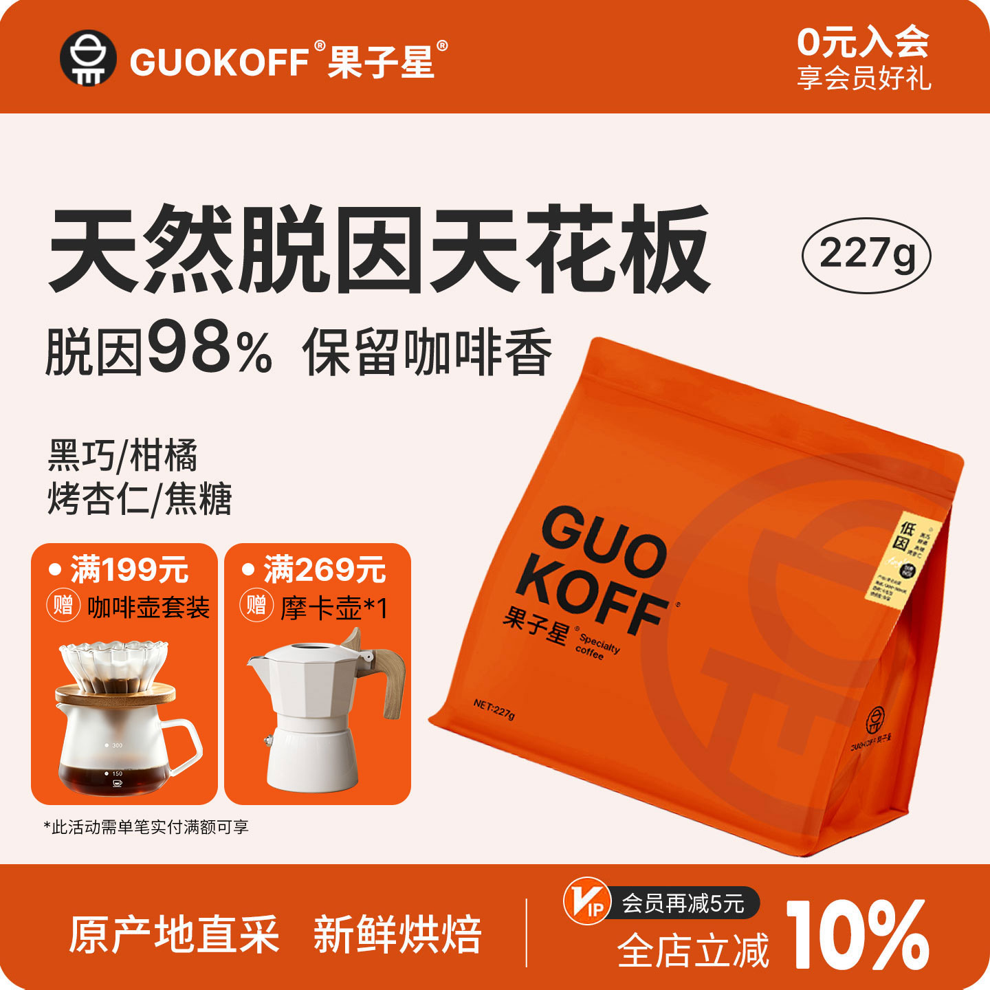 GUOKOFF果子星 哥伦比亚意式烘焙低因咖啡豆/粉 新鲜手冲美式咖啡