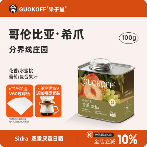 冠军庄园哥伦比亚希爪精品咖啡豆