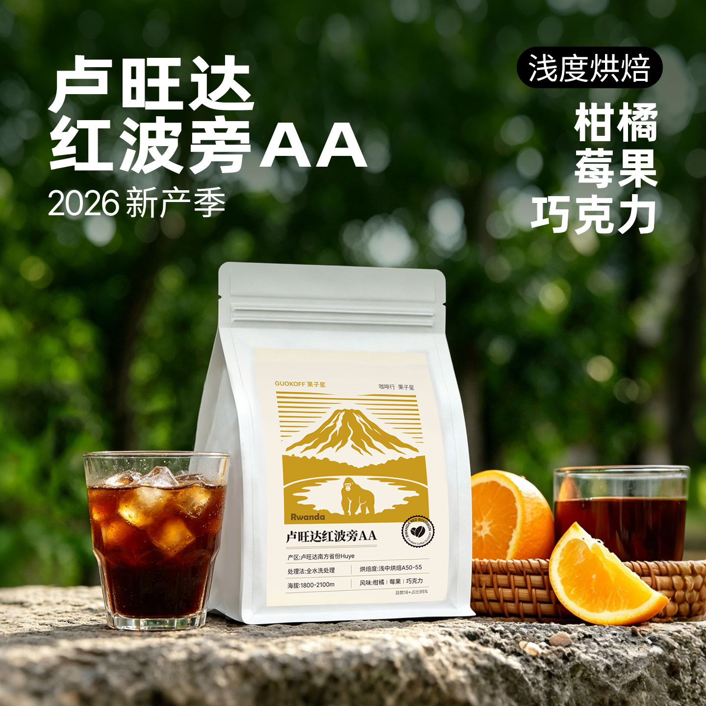 卢旺达波AA精品水洗手冲咖啡豆