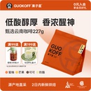 GUOKOFF果子星 咖啡豆新鲜烘焙可现磨咖啡粉 甄选云南精品意式 美式