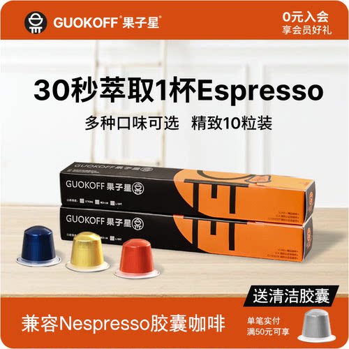 意式美式胶囊咖啡兼容nespresso