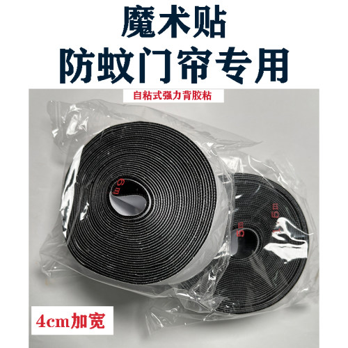 泳情防蚊门帘2022魔术贴专用