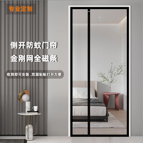 金刚网2026侧开款防蚊门帘