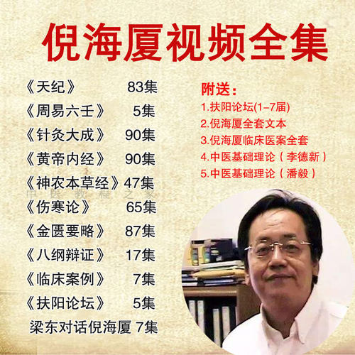 倪海厦书籍价格 倪海厦书籍图片 星期三