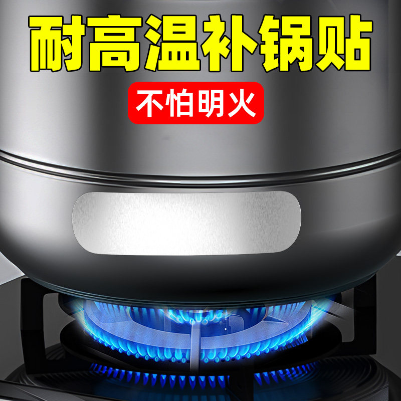 补锅贴防水防油补锅底神器贴耐高温加厚铝箔胶带不锈钢盆补漏锡纸铝皮自粘补锅补盆强力密封粘塑料破洞修补贴
