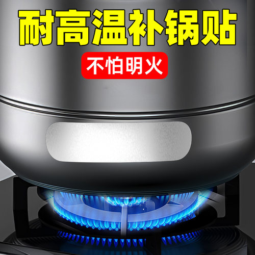 补锅底专用胶贴耐高温防水耐油