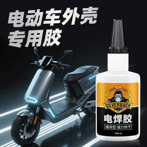 【电焊胶】5秒速粘∥50ml大容量
