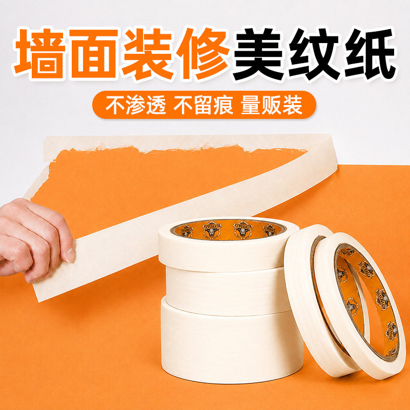 【墙面分色专用】不渗透，不伤墙图片