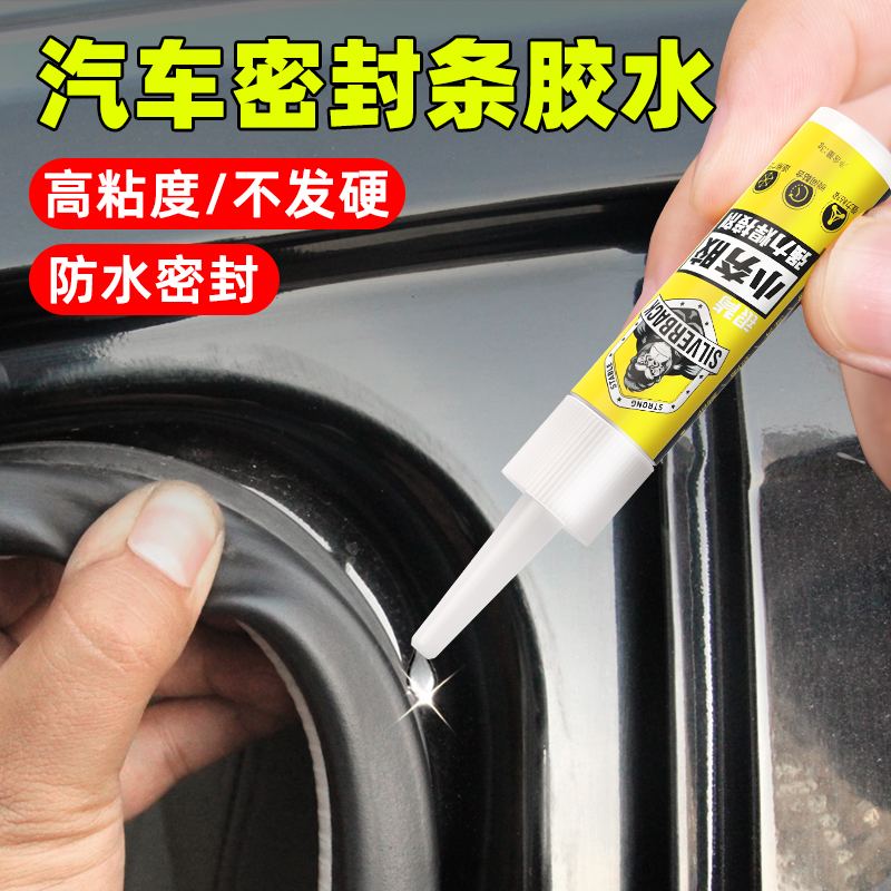 汽车密封条专用胶水软胶粘车门隔音边条前挡风玻璃胶条防水天窗补漏强