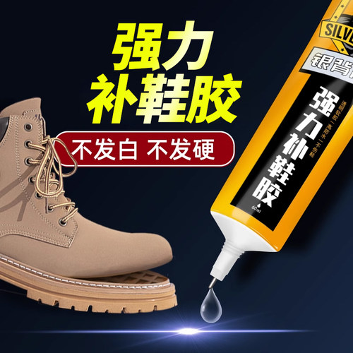 补鞋胶皮鞋粘得牢专用胶防水