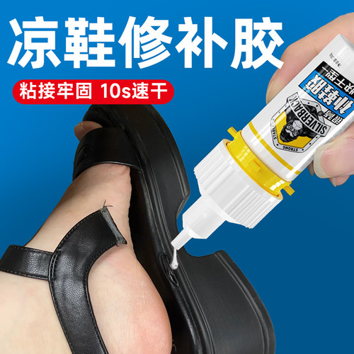 快干防水凉鞋修补胶强力粘性