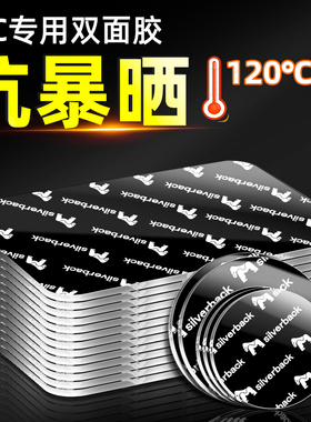 行车记录仪专用双面胶固定360盯盯拍etc专用背胶强力胶带高粘度超强车用手机车载支架底座两面胶耐高温粘性强