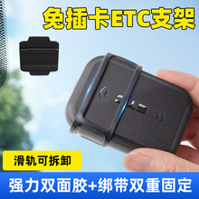 新款etc可拆卸支架专用无卡免贴神器有卡汽车车载三代固定隐藏式