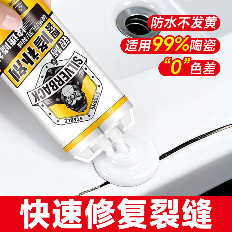 粘陶瓷的专用胶水超强力粘合剂陶瓷洗脸盆裂缝修补胶无痕釉面款瓷器卫