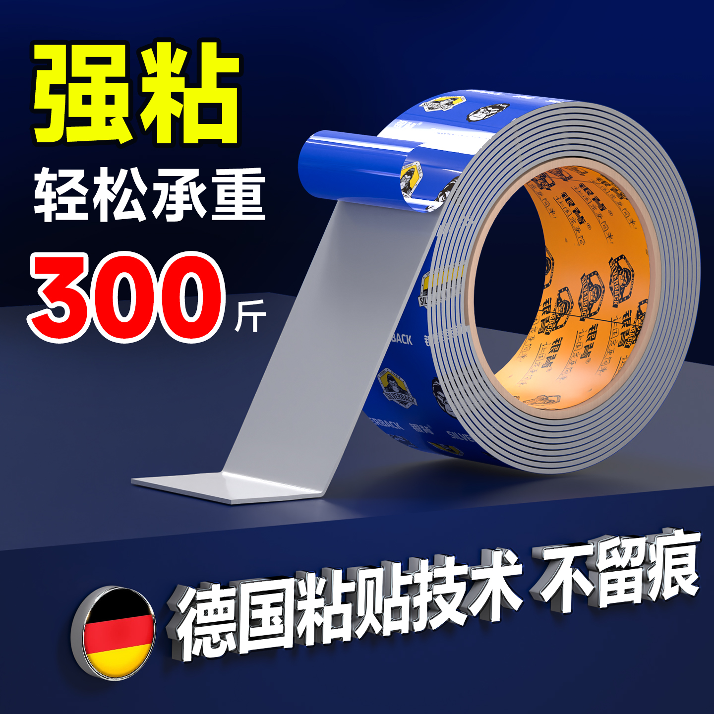 【巨能粘比钉子还牢】强力胶带