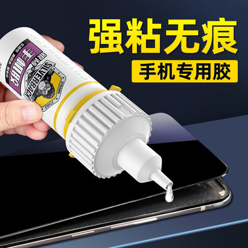 手机屏幕粘合胶水不开胶粘得牢