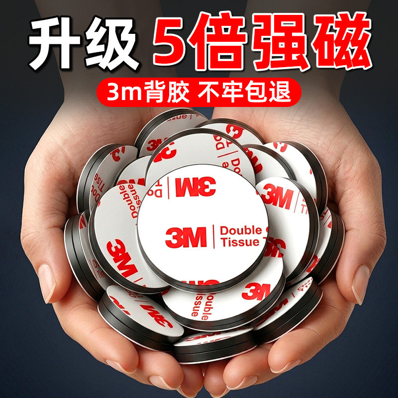 强力磁力贴片带背胶磁性贴磁吸贴片子母双面磁吸贴3m软磁贴超强di