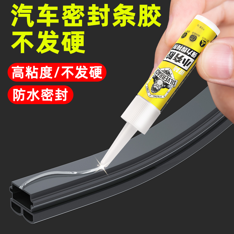 汽车密封条专用强力粘合剂防水