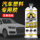 保险杠修复金属铝合金铸铁胶 汽车塑料专用胶水强力万能粘硬塑料
