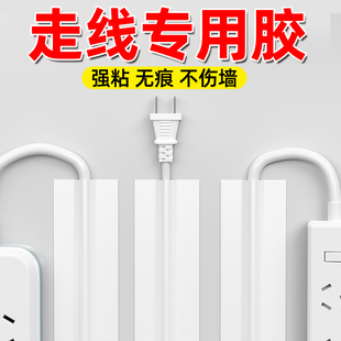 走线胶带电线固定器遮挡装饰美化线路隐藏神器网线明线外露遮丑装饰贴白色胶带墙面无痕走线胶布不留胶不伤墙