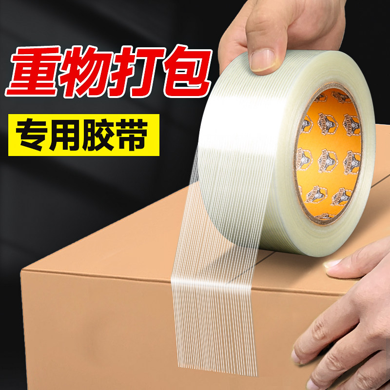 条纹打包封箱胶专用胶带强力单面玻璃纤维捆绑超高强度胶高粘度不留胶固定防水耐切割防撕裂搬家纸盒冰箱胶布